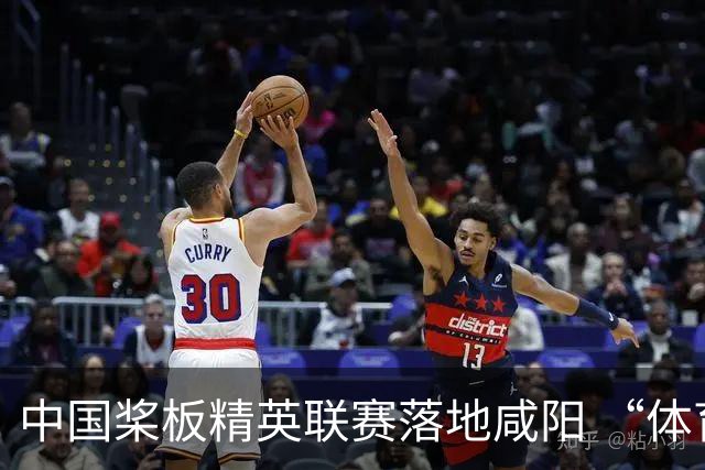 中国桨板精英联赛落地咸阳 “体育+旅游”带热端午假期