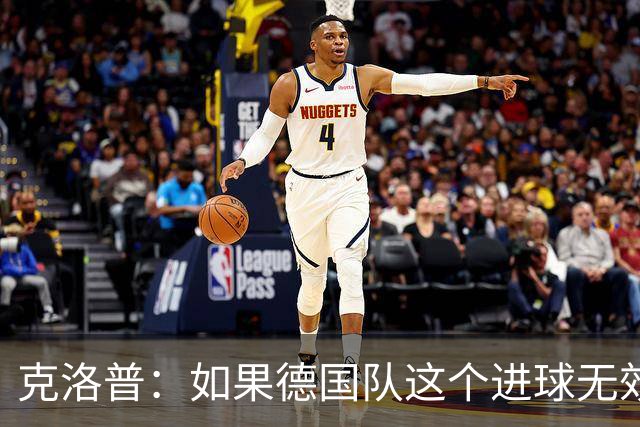 克洛普：如果德国队这个进球无效 阿森纳就无法成为英超冠军