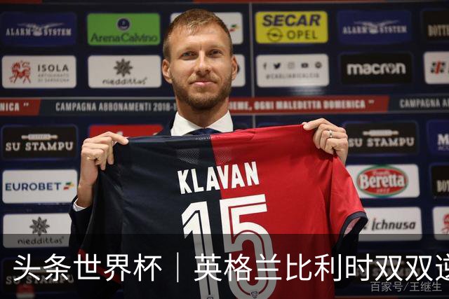头条世界杯｜英格兰比利时双双逆转：落后不可怕，谁菜谁尴尬