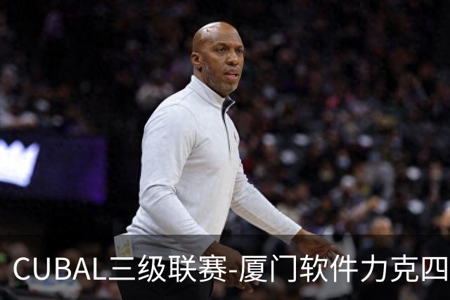 CUBAL三级联赛-厦门软件力克四川文轩 龚书坦26分 梁粤空砍36分